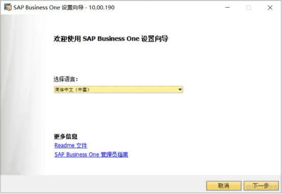 SAP Business One,SAP客户端,SAP客户端安装方法