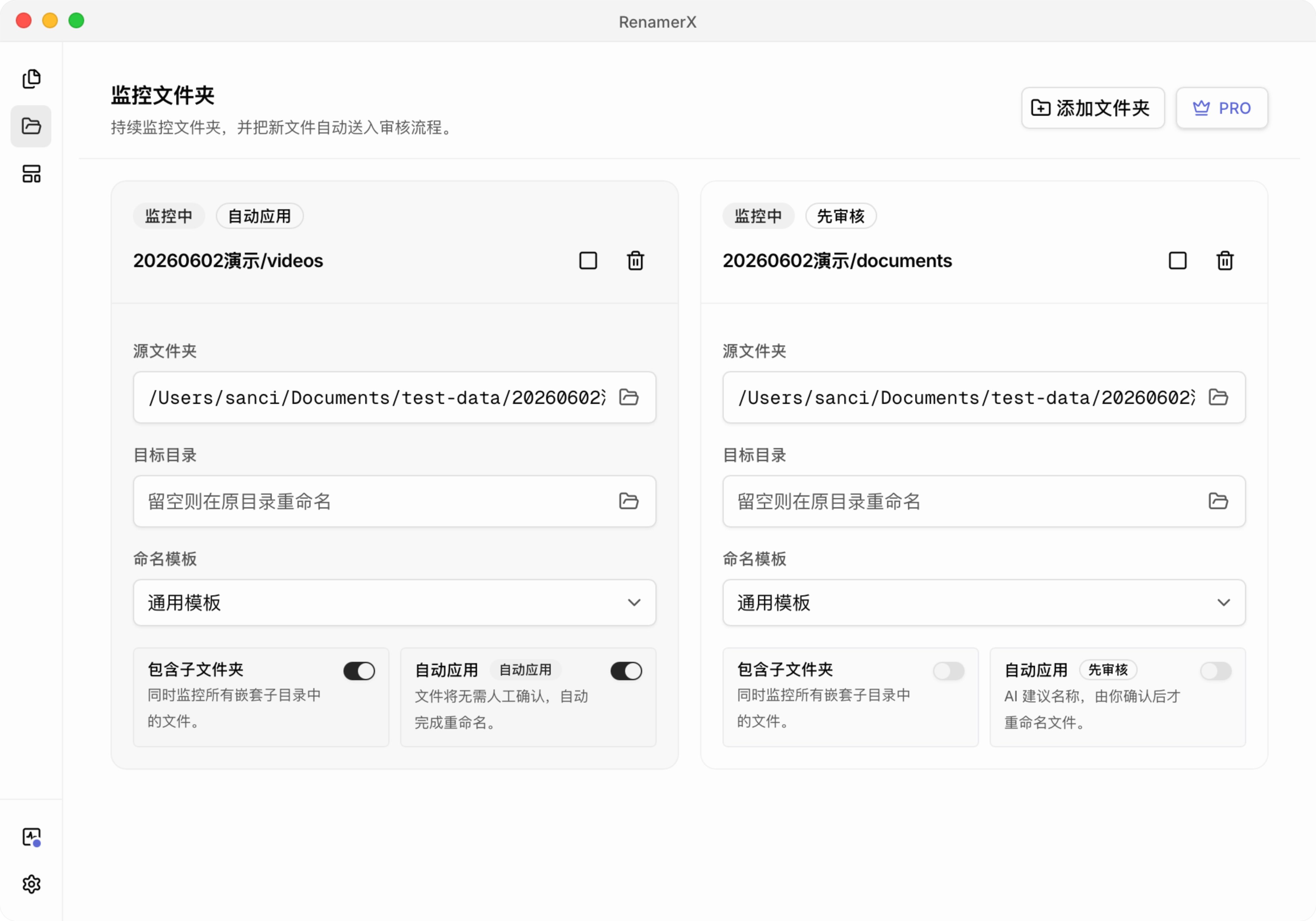 持续监控文件/文件夹变更并自动重命名