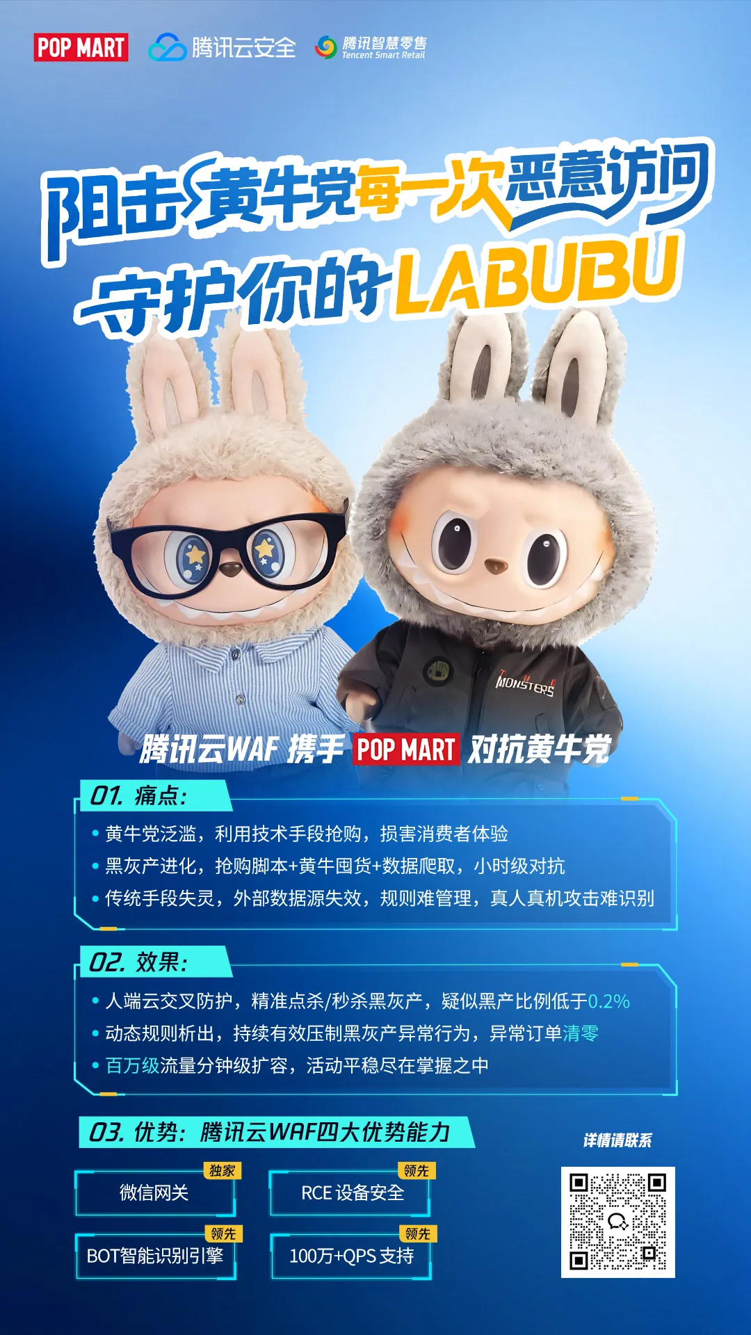 腾讯云X泡泡玛特:LABUBU黑产订单降至0.2%-腾讯云开发者社区-腾讯云