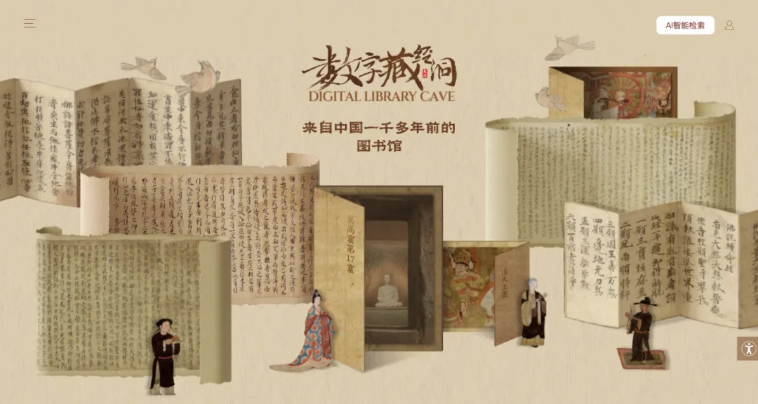腾讯AI技术助力敦煌「数字藏经洞」全球上线-腾讯云开发者社区-腾讯云