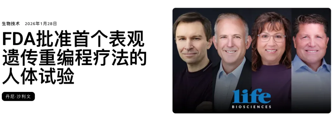 图:美国食品药品监督管理局(FDA)批准了Life Bioscience公司试验新药申请(来源:Longevity Techonology 网站)