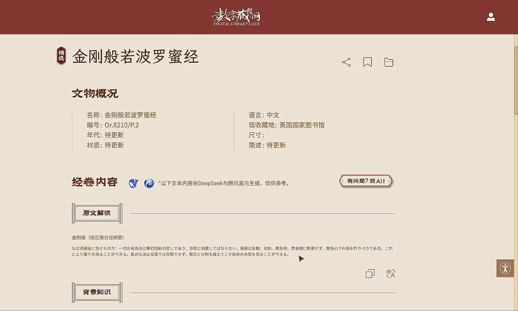 腾讯AI技术助力敦煌「数字藏经洞」全球上线-腾讯云开发者社区-腾讯云