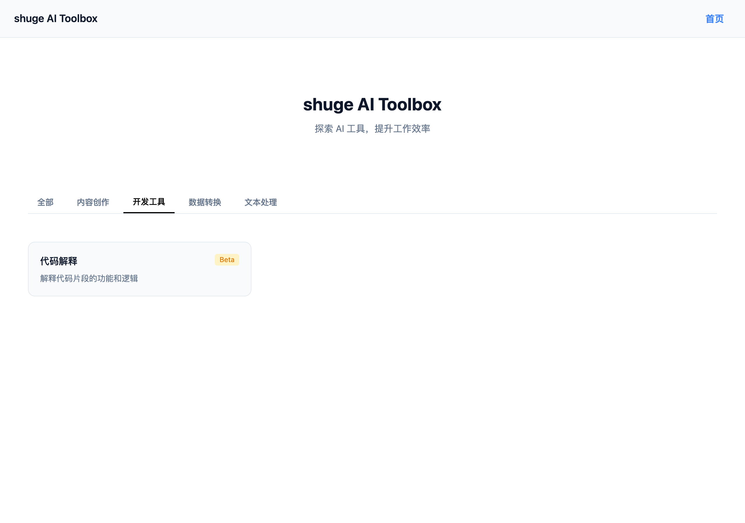 Tab 切换筛选效果 - 开发工具