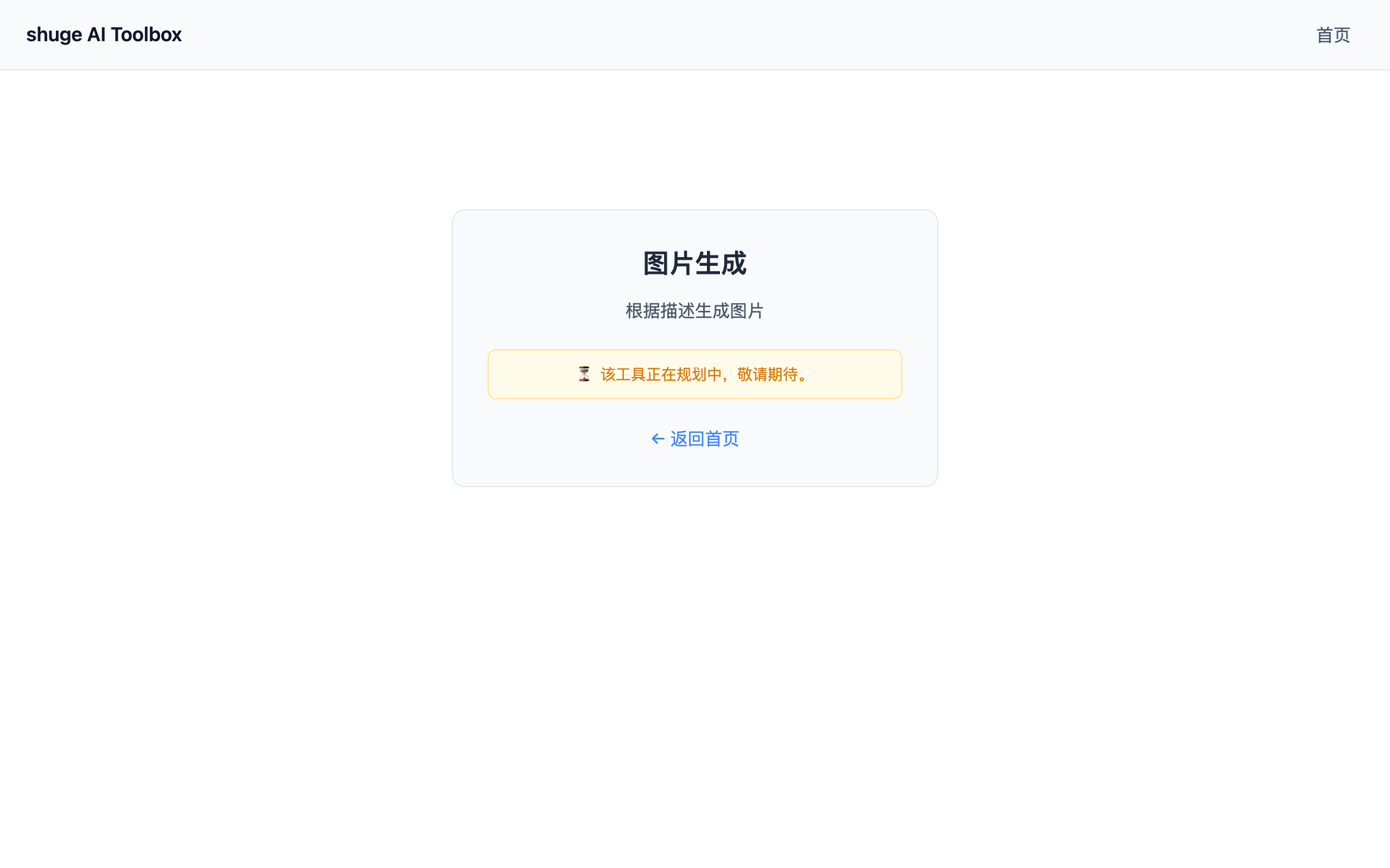 浏览器验证：占位页实际效果