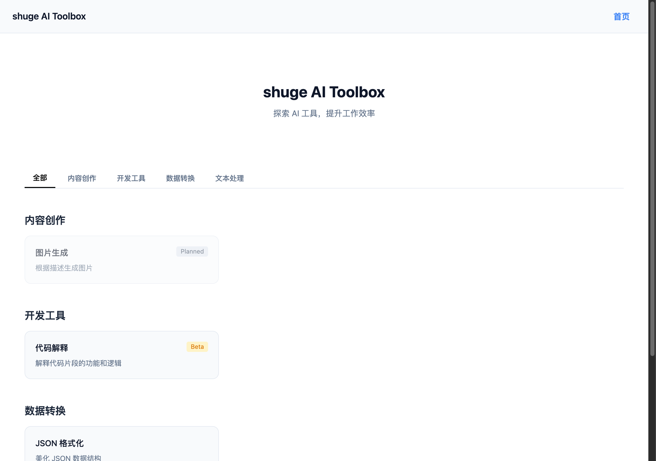首页改造后的 Tab 导航效果 - 全部 Tab 默认状态