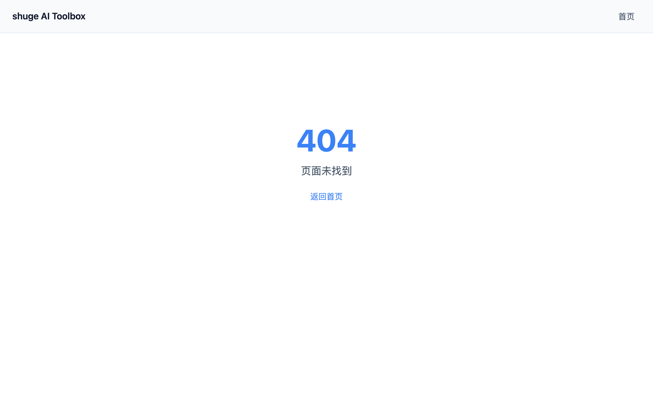 浏览器验证：404 页面实际效果
