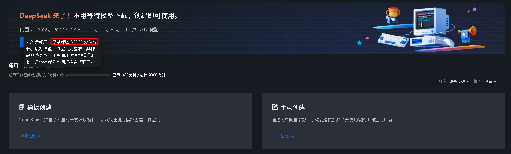 Cloud-Studio-feiyong