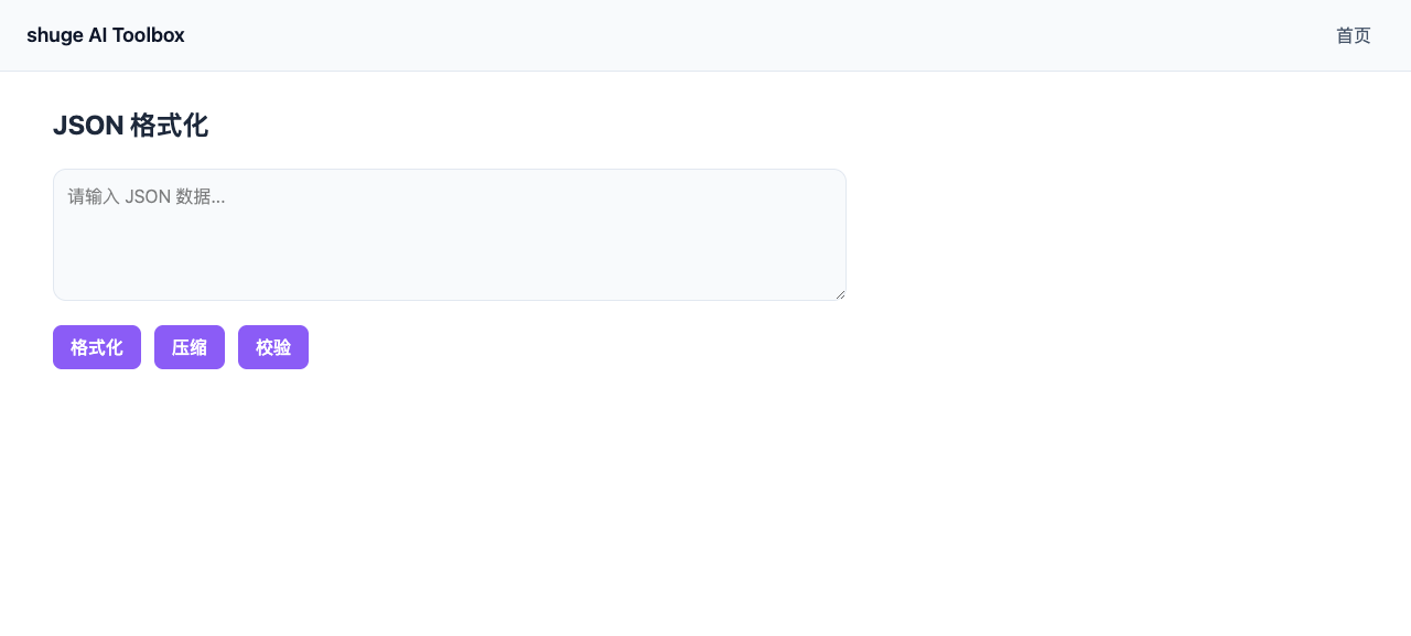json-formatter 页面