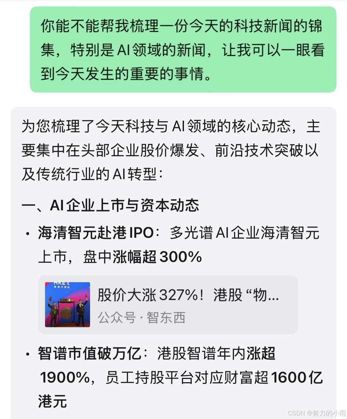 微信里的 AI 开始替人办事，点外卖只是第一步