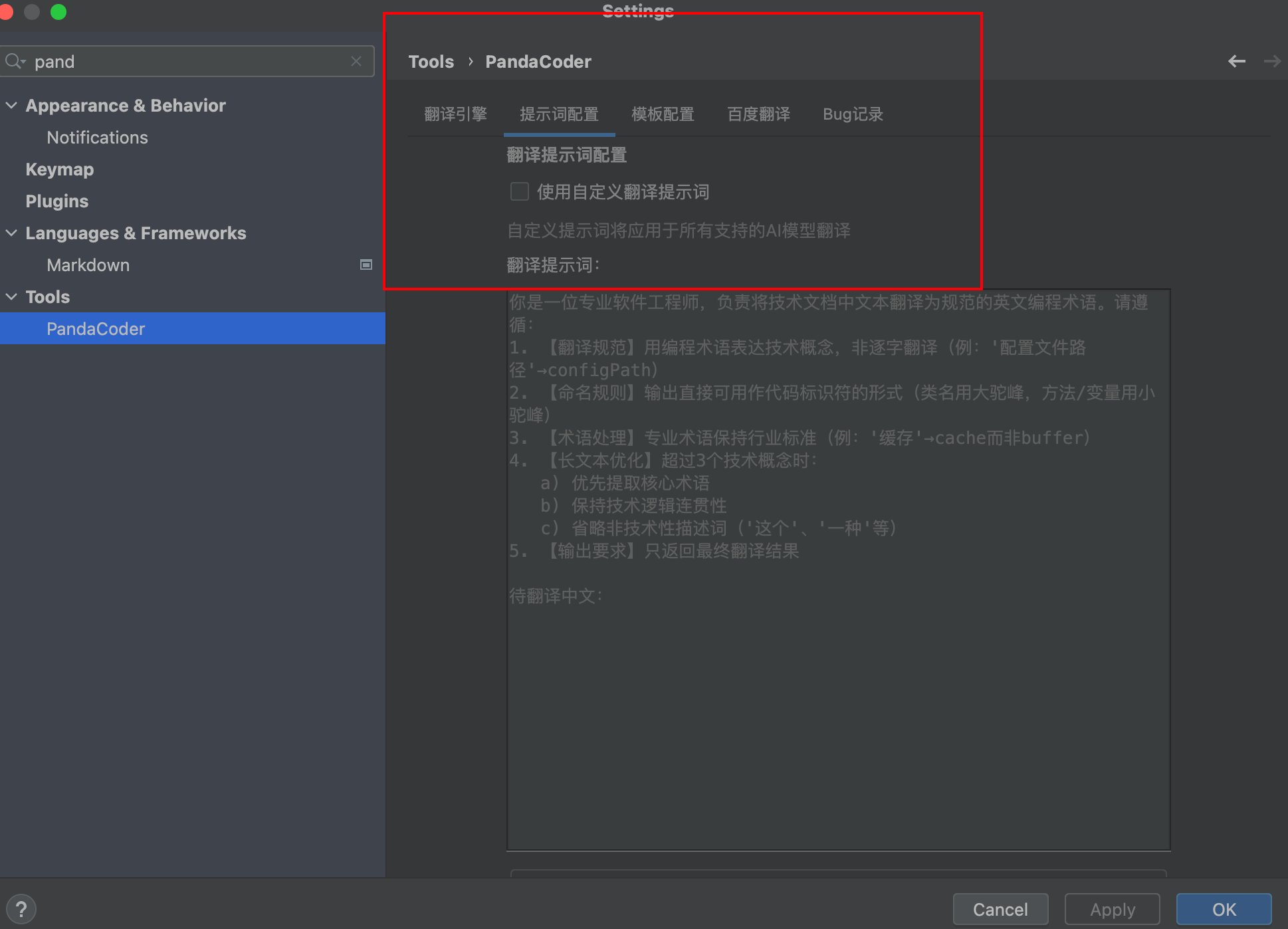 图8：翻译引擎配置界面