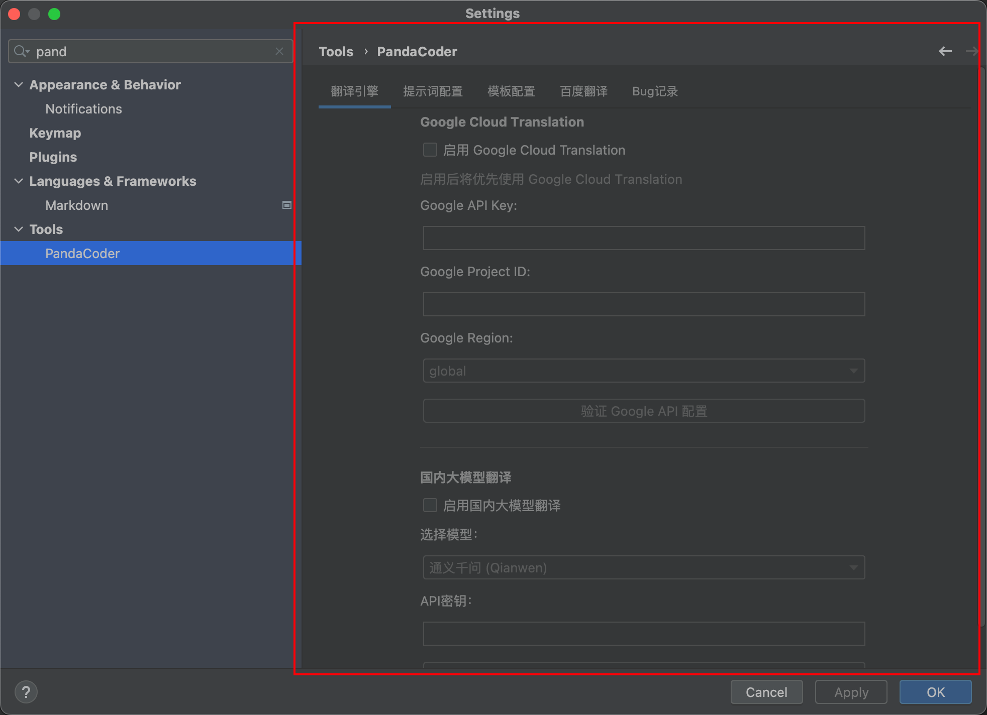 图7：多引擎翻译系统界面