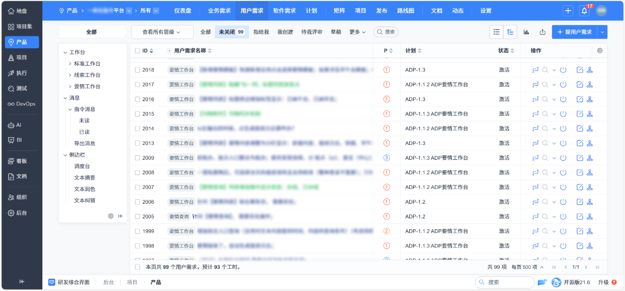 禅道需求管理