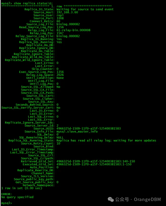 MySQL 8.4 配置复制