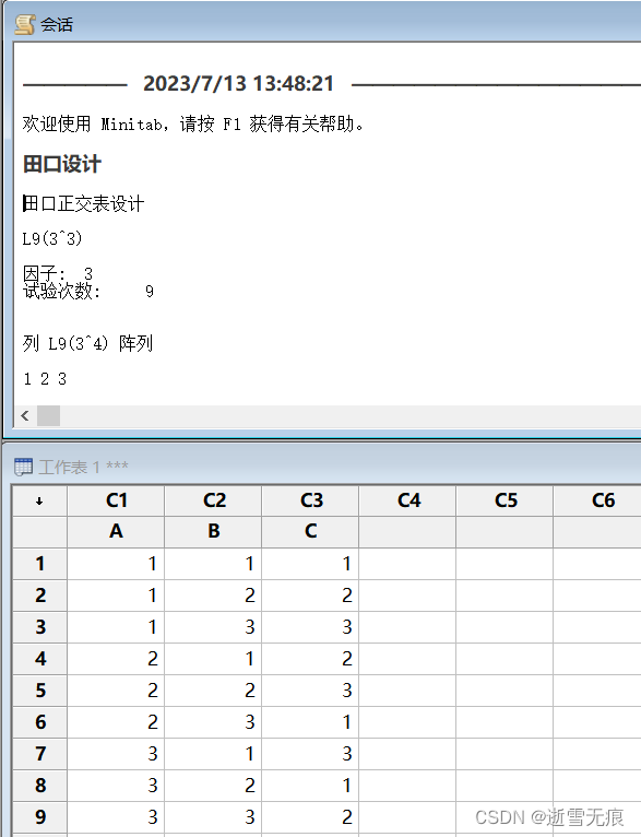 通过Minitab生成的田口正交表