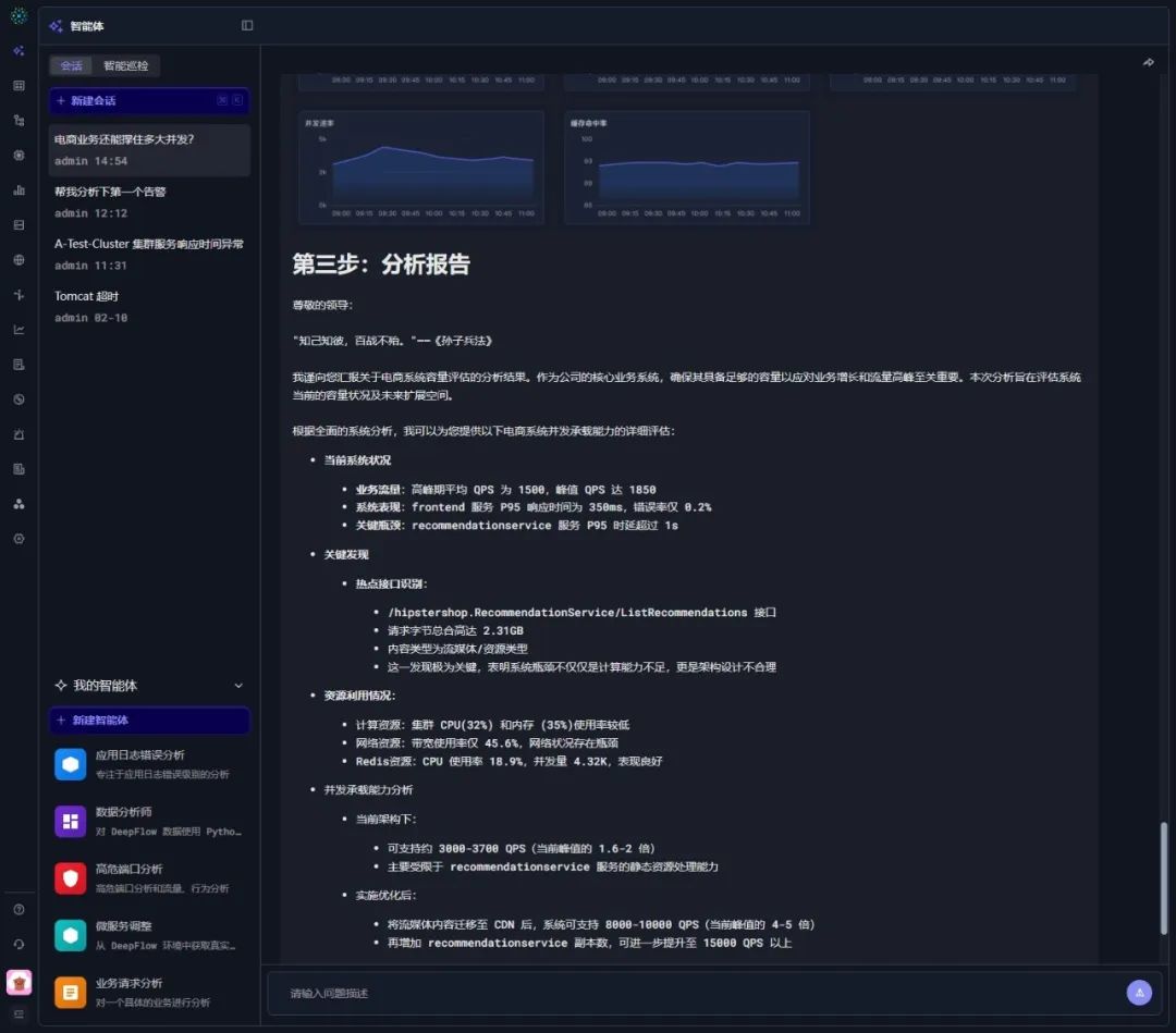 一句话问数