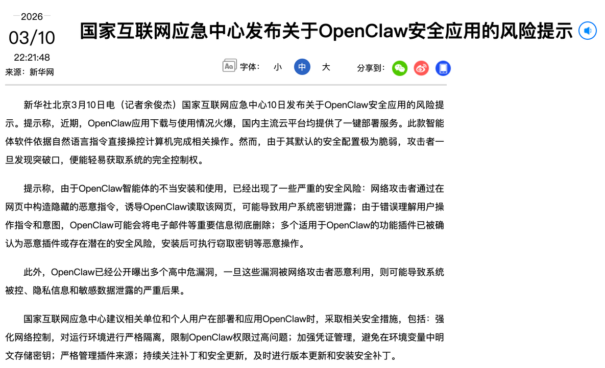 新华网刊发的国家互联网应急中心风险提示（网页截图）