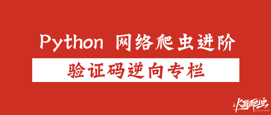 【验证码逆向专栏】某多多验证码逆向分析