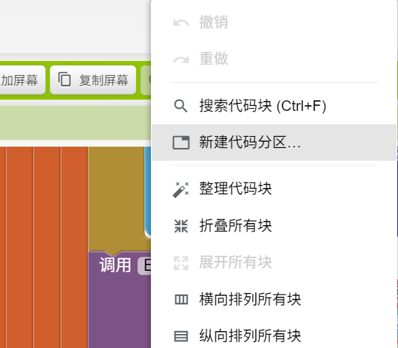 新建分区菜单