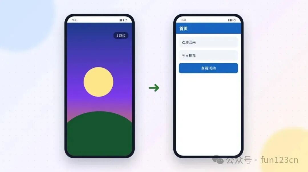倒计时结束或点跳过后回到首页