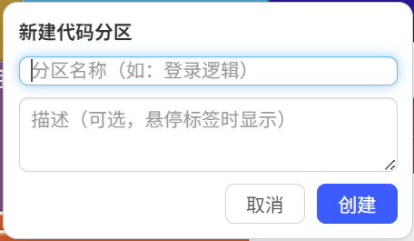 创建分区对话框