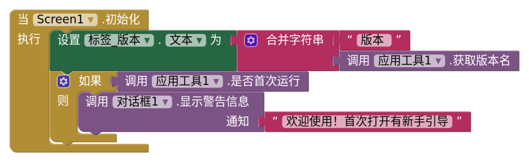 首次打开弹欢迎语