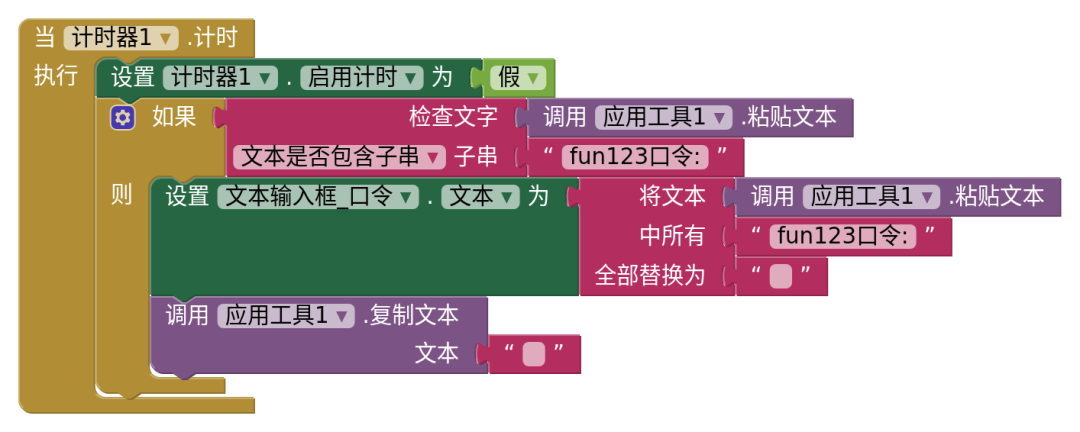 识别剪贴板口令