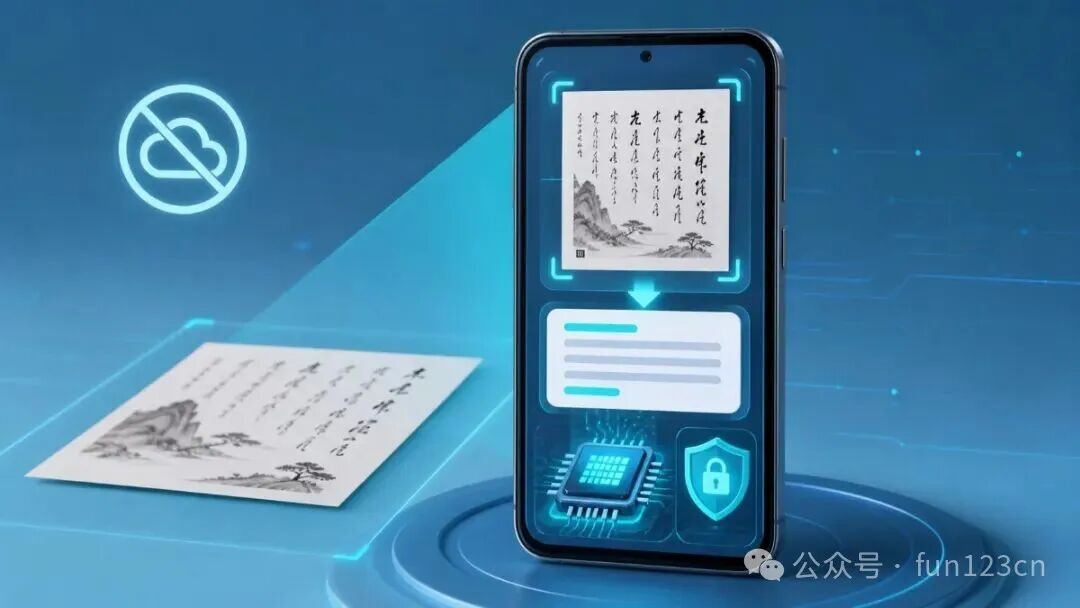 离线OCR本地识别