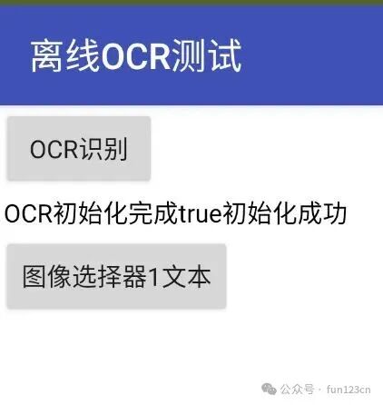 离线OCR初始化