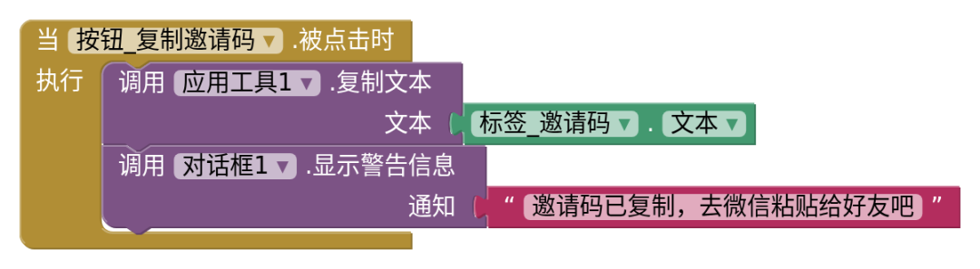 复制邀请码并提示