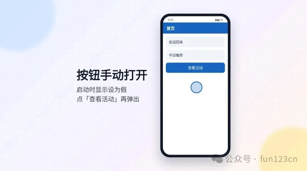 按钮手动打开活动图