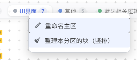 分区内整理