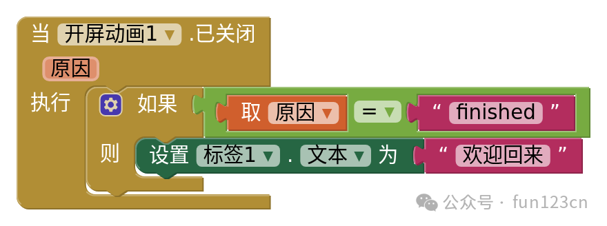 「已关闭」事件积木