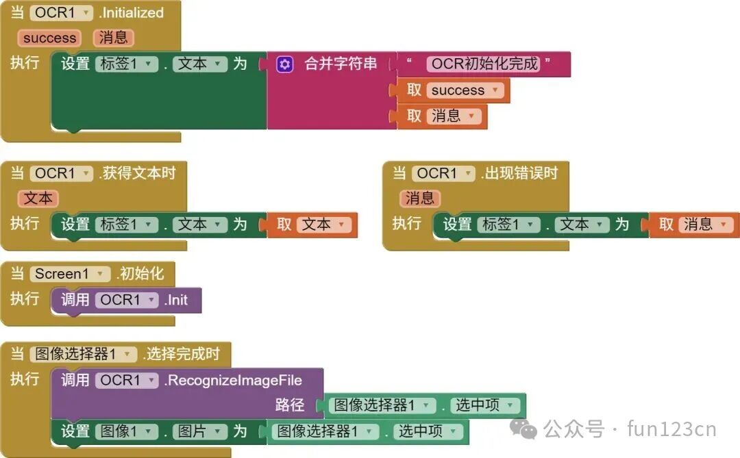 离线OCR基本测试代码块