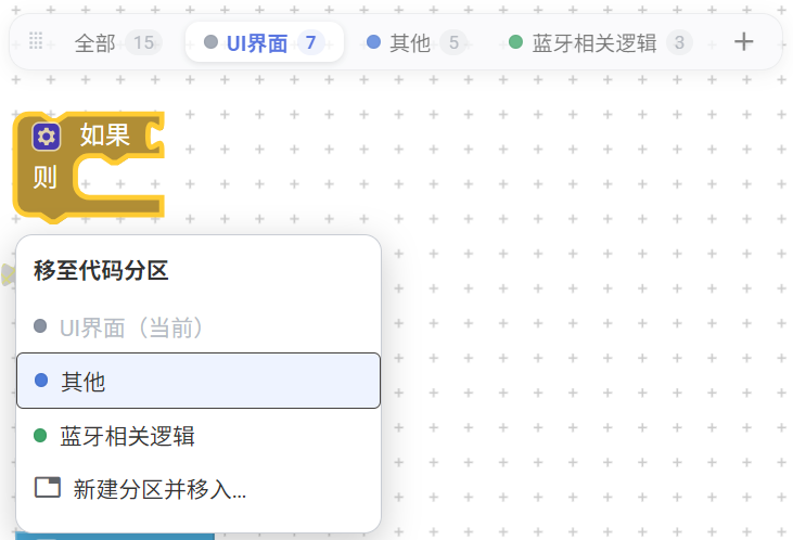 移动积木至分区