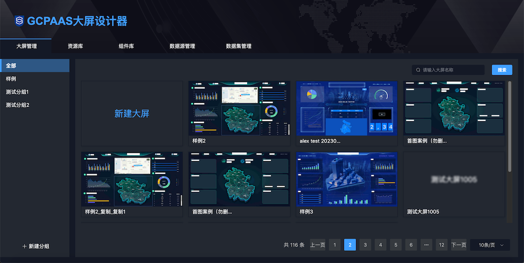 大屏管理.png