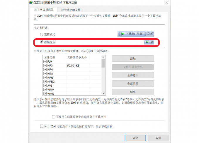 idm迷你模式