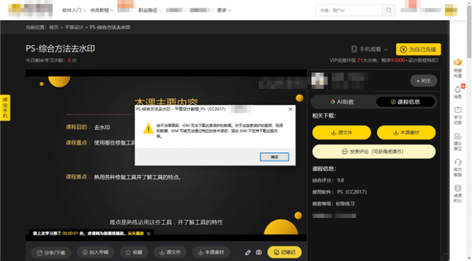 提示由于法律原因无法下载视频
