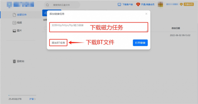 上传种子文件或磁力链接