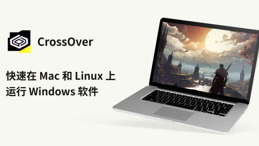CrossOver 支持的游戏列表？CrossOver 能运行哪些软件？CrossOver 兼容性查询
