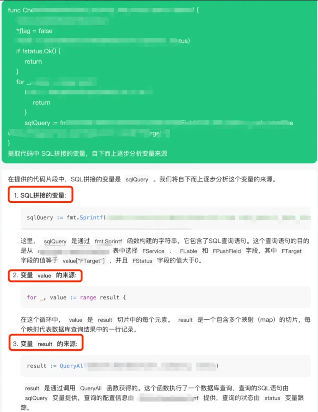 图4 利用大模型上下文理解能力分析数据流示例