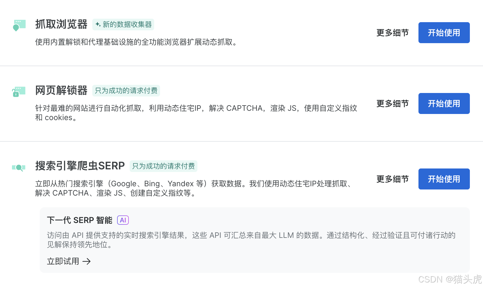 网页解锁器示意图