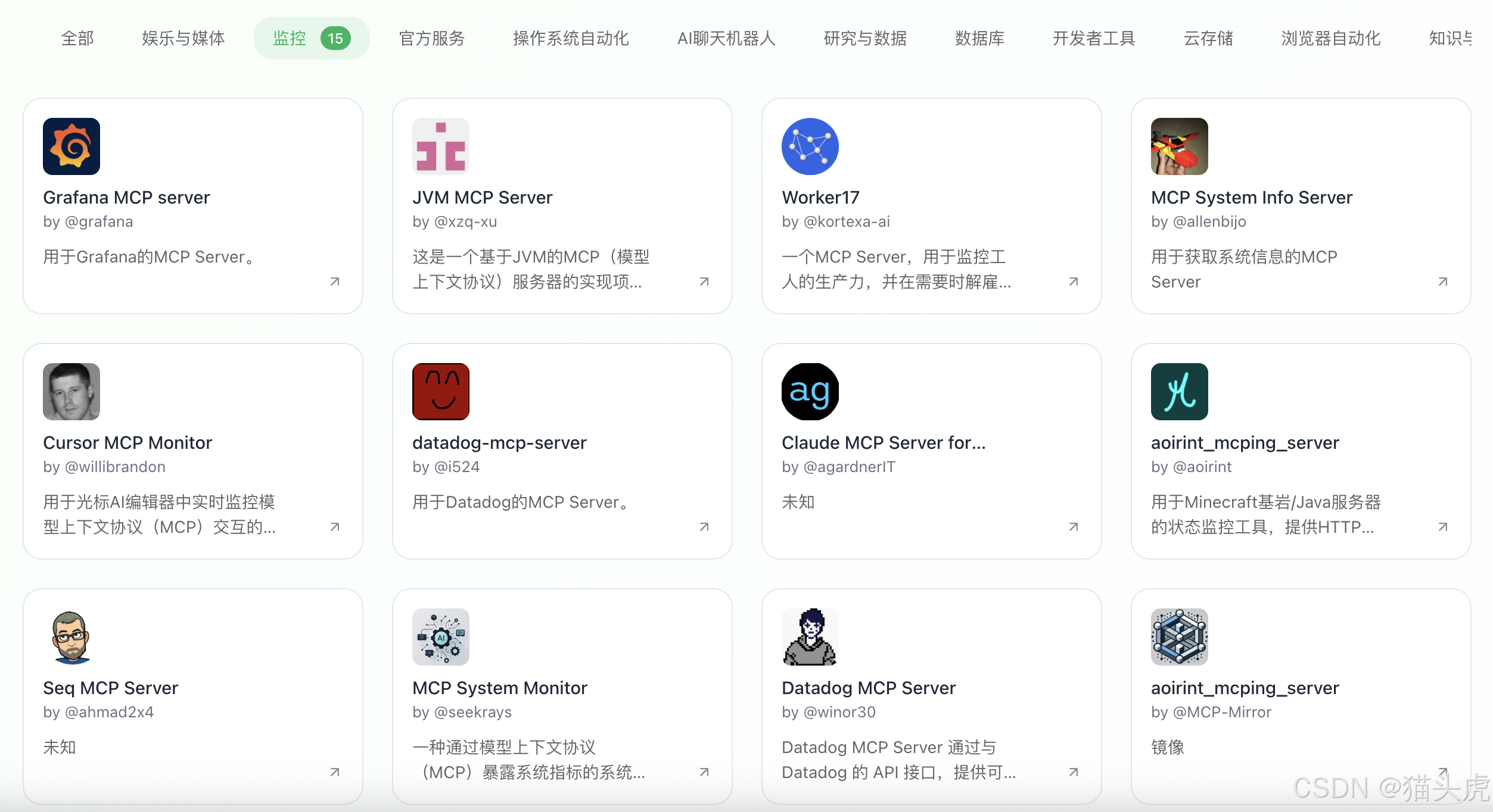监控
