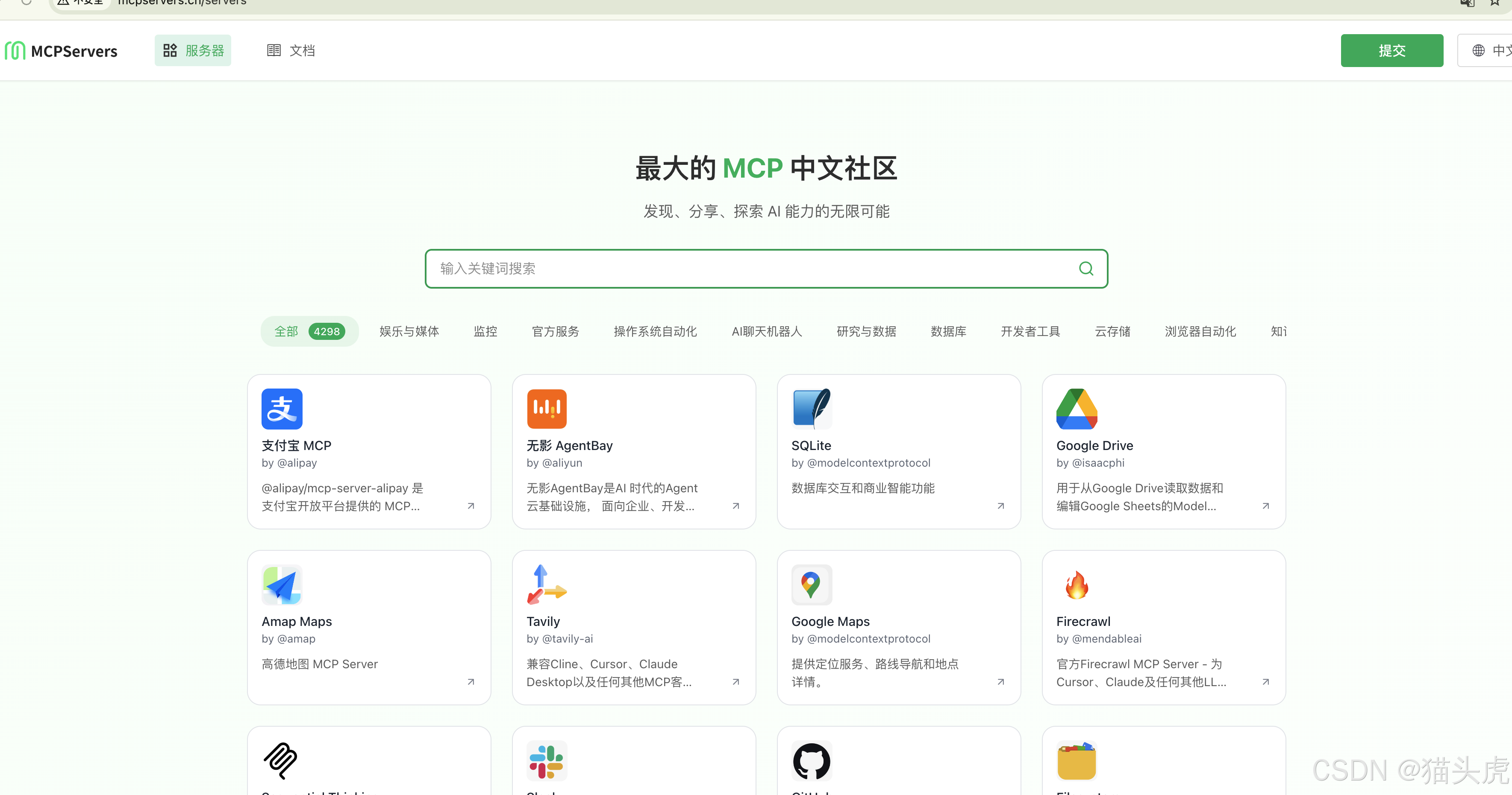 MCP服务列表