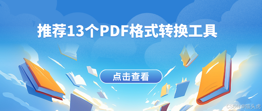 2025最新推荐13个PDF格式转换和PDF内容OCR解析工具