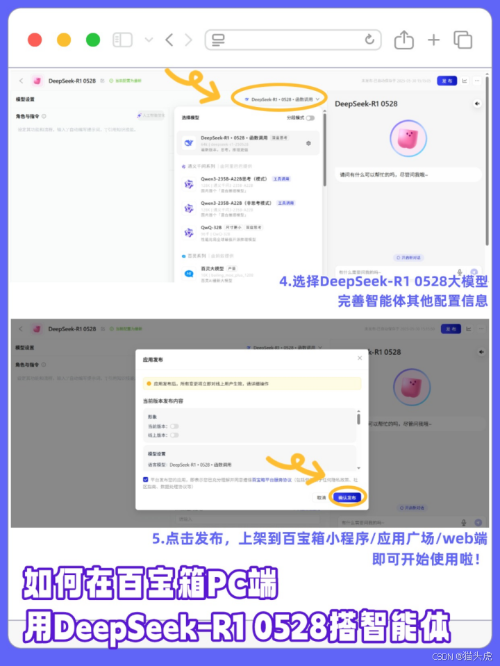 百宝箱创建流程 2