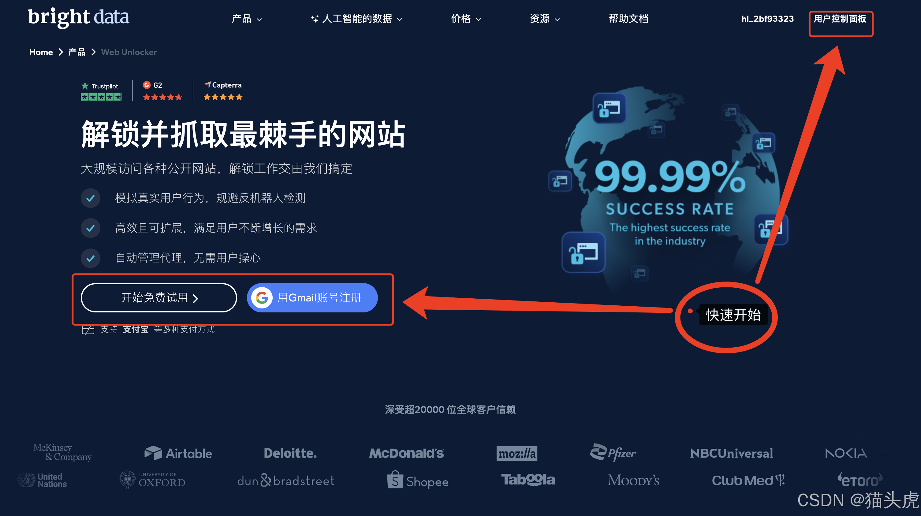 进入控制台入口