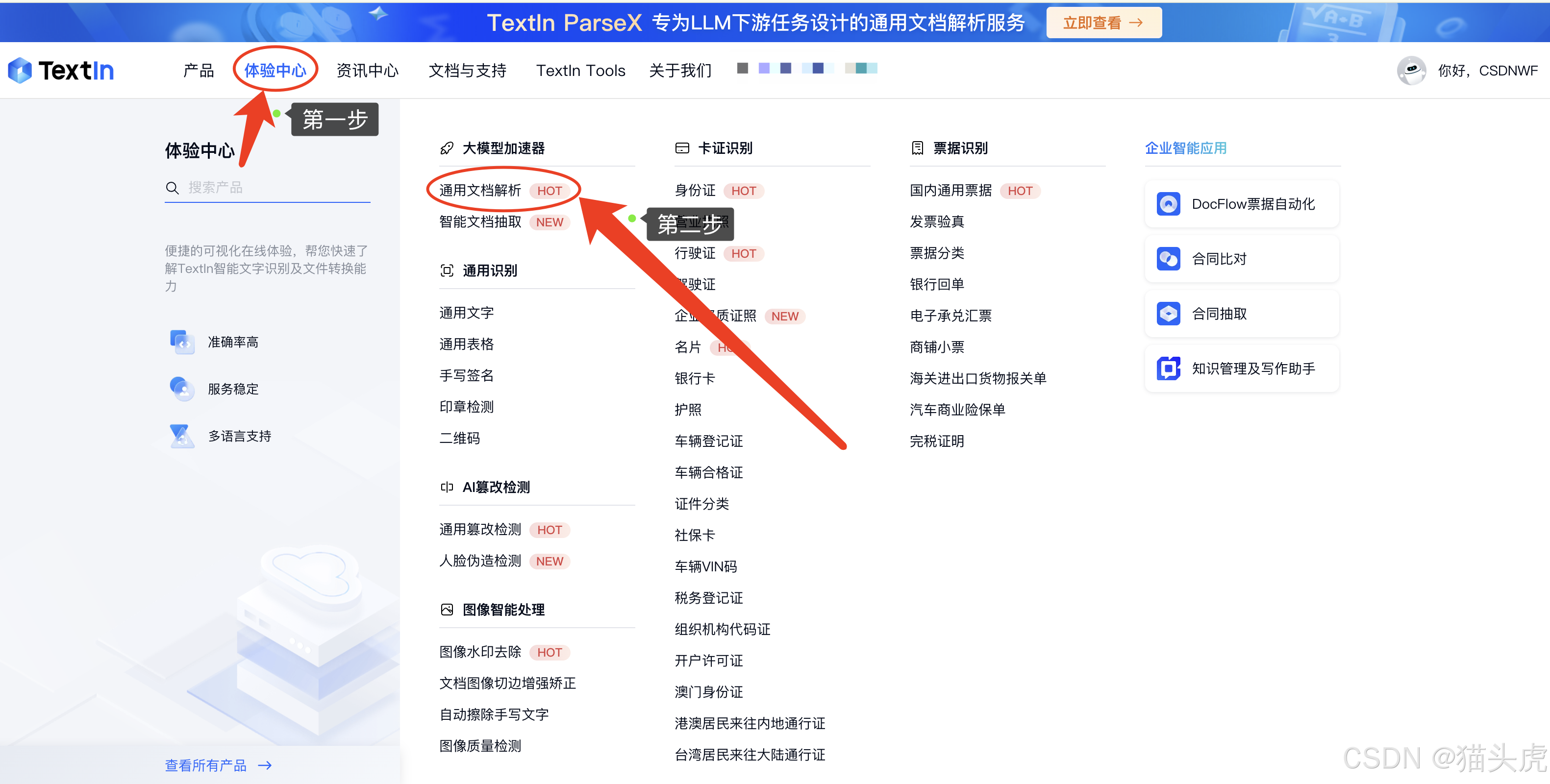 合合信息“TextIn大模型加速器 2.0”版本来了：文档和图表智能解析能力全面升级