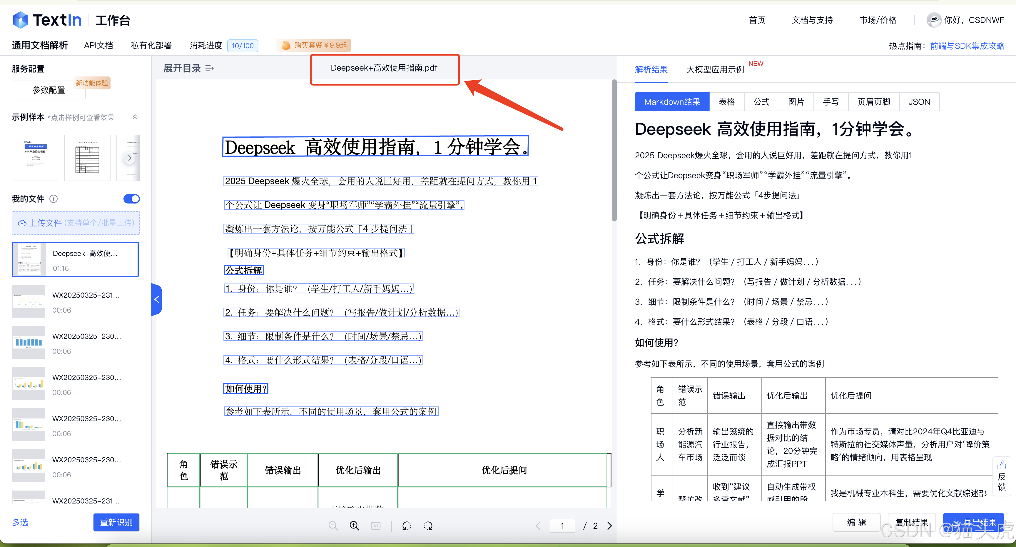 合合信息“TextIn大模型加速器 2.0”版本来了：文档和图表智能解析能力全面升级
