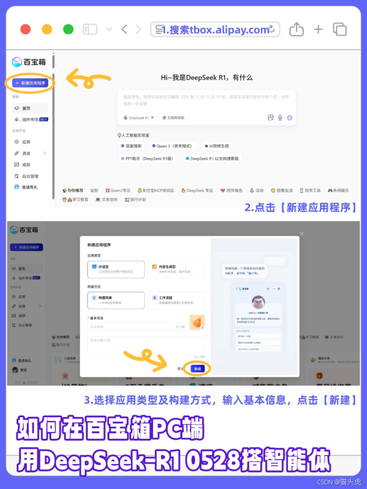 百宝箱创建流程 1
