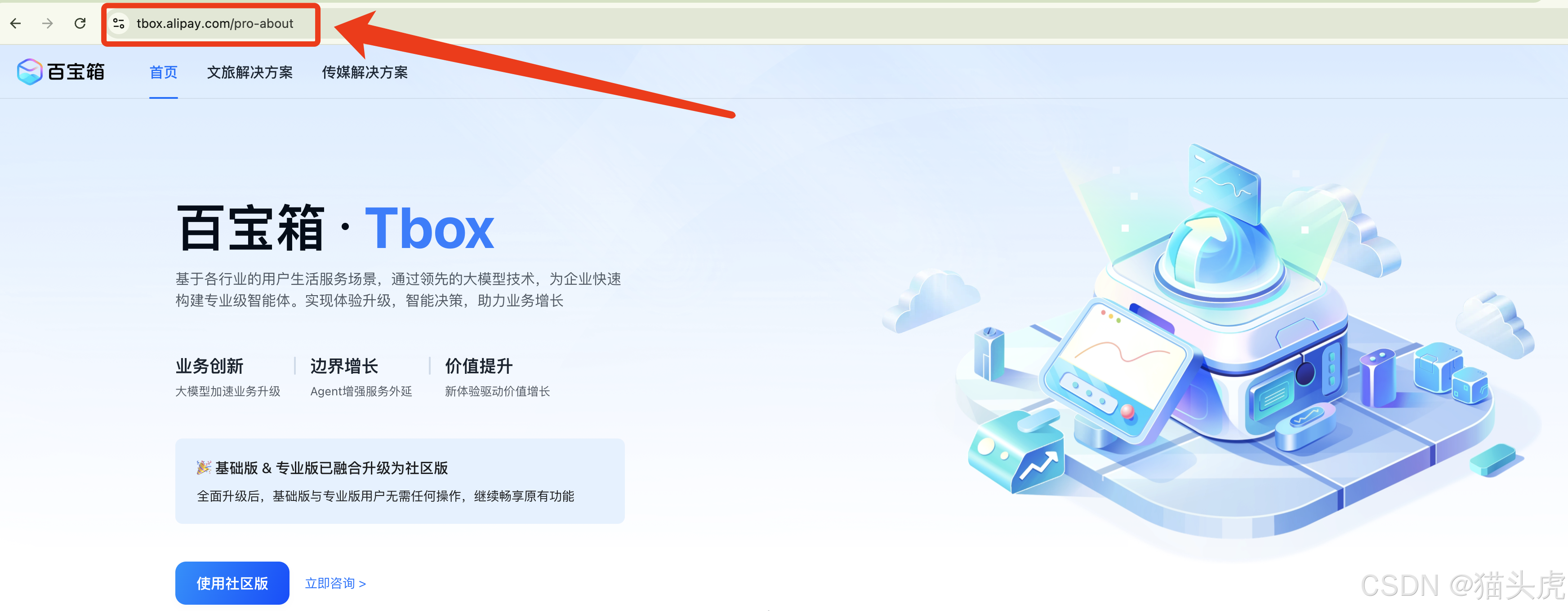 蚂蚁百宝箱首页